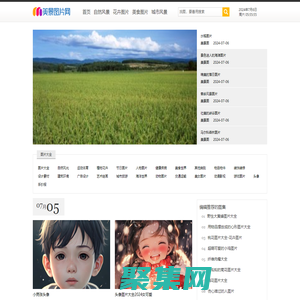 美景圖片網_唯美圖片、頭像、生活圖片及素材分享網站