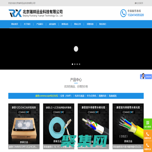 北京瑞祥遠業科技有限公司,康普光纜,康普網線,康普模塊