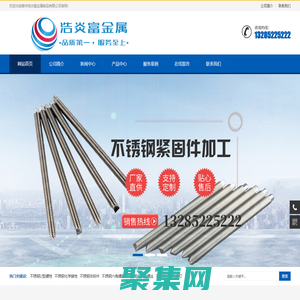 不銹鋼化學錨栓-泰州浩炎富金屬制品有限公司