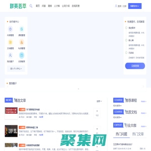 群英薈萃，應用型快速反應智庫