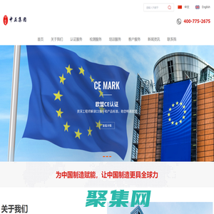 CE認證-CE認證機構-俄羅斯EAC認證-EMARK認證-CE-江蘇中正檢測