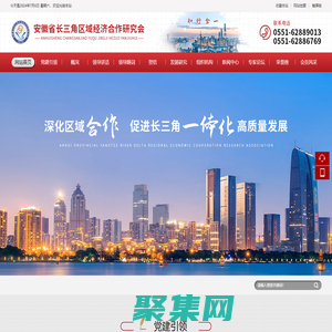 安徽省長三角區域經濟合作研究會