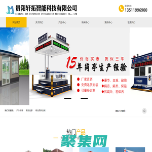 貴州崗亭廠家-貴州移動廁所定做-貴州崗亭工廠-貴陽軒拓智能科技有限公司