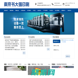 南京印刷-宣傳冊畫冊、包裝禮盒、南京印刷廠家
