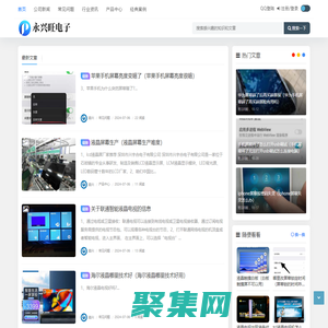研星電子 - 液晶顯示-屏幕技術