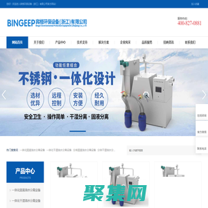 賓格環保設備（浙江）有限公司 餐廚油水分離設備 隔油池 污水提升 不銹鋼污水設備 污水提升設備 一體化預制泵站 雨水截流井 一體化智慧截流井