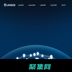 次世代3D游戲引擎Layabox官方網站 | 2D\3D\AR\VR | 瀏覽器\APP\小游戲全平臺發布|追求極致性能 | LayaAir 2.0 | AS3 JavaScript TypeScript開發語言| LayaAir | 免費引擎