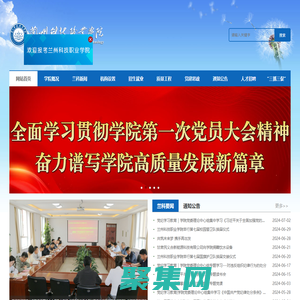 蘭州科技職業學院