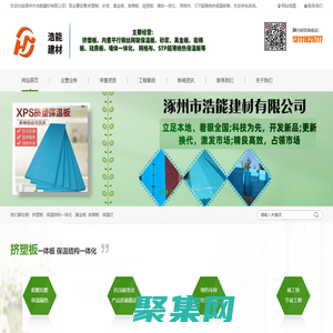 北京擠塑板廠家-選「保定擠塑板定制,涿州保溫結構一體化,一體板批發」就來認準浩能建材