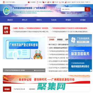 廣州市規劃和自然資源局網站