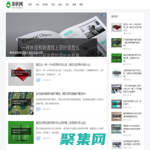 茶欣網 - 分享茶道故事