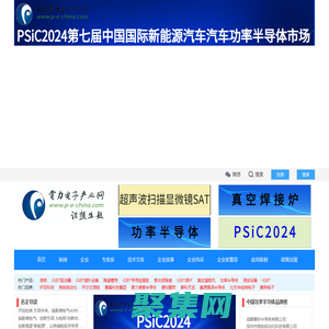 電力電子產業網