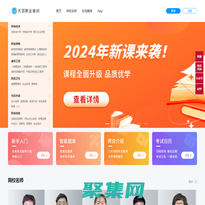 天羽職業培訓學校-在線學習平臺