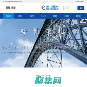 邯鄲市新博鋼結構制造有限公司-邯鄲市新博鋼結構制造有限公司