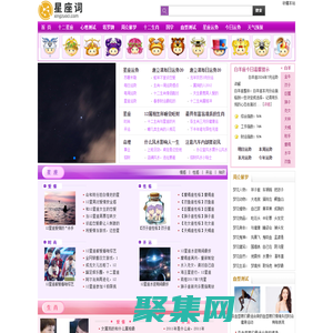 星座_星座運勢_星座查詢_星座配對 - 星座詞