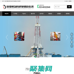 重慶圣特石油科技開發有限責任公司