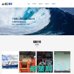 科考船“海力”號-專業海洋科考服務企業-寧波探之海洋科技有限公司