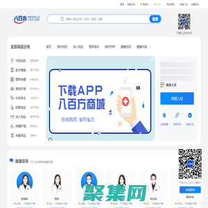 八百方網上藥店_藥店網,網上買藥_正品藥房網_藥全低價、正品保險、藥監認證、保密配送！