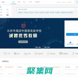 教師招聘網_國內優秀的教師招聘平臺_2024年最新教師招聘考試信息
