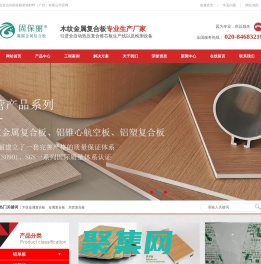 覆膜金屬復合板∣科技金屬板∣鋁錐芯航空板∣固保麗裝飾材料（廣州）有限公司