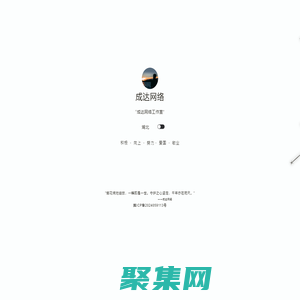 成達網絡工作室