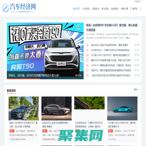 汽車經濟網