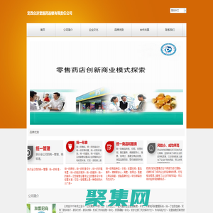 定西眾濟堂醫藥連鎖有限責任公司