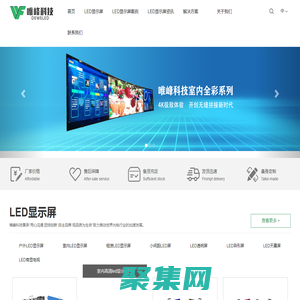 LED顯示屏廠家-全彩LED電子顯示屏-小間距LED大屏幕價格-深圳唯峰科技