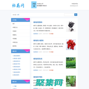 中草藥大全 - 標藥網