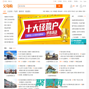 義烏購_全球小商品批發網