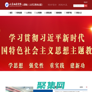 山東政法學院-人事處 (人才工作辦公室)