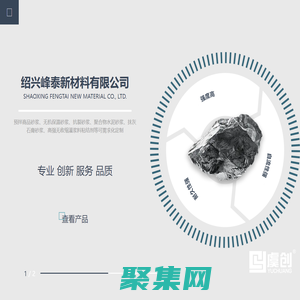 紹興峰泰新材料有限公司