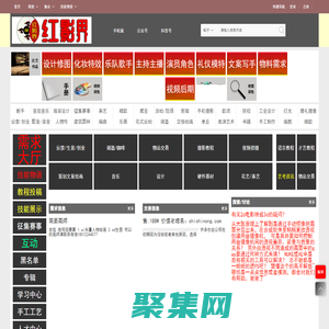 紅影界_讓很多人技能持續發光_[閑置技能/靈活就業/資源需求平臺]