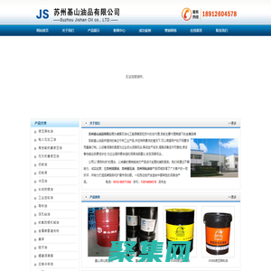 蘇州潤滑油_液壓油_導軌油-蘇州基山油品有限公司