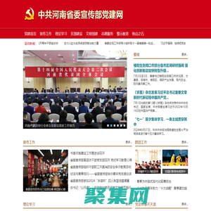 中共河南省委宣傳部黨建網