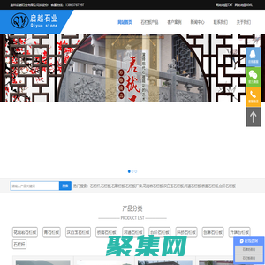 石欄板,石雕欄板,石欄桿石欄板廠家-嘉祥啟越石業有限公司