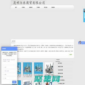 昆明爾東商貿有限公司