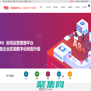 用友軟件-用友財務軟件-用友OA-川渝用友軟件