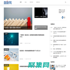 勁旅網-文旅新經濟增量價值發現平臺