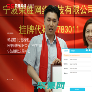 【寧波榮勝網絡公司】專業做網站_網站建設_網站設計制作公司