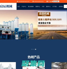 河南啟辰機械設備有限公司-混凝土攪拌站，混凝土攪拌機，混凝土泵，干粉砂漿設備制造商