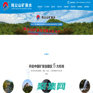 信陽桶裝水|信陽礦泉水|信陽山泉水|天然礦泉水|雞公山礦泉水-雞公山礦泉水有限公司官網