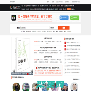 【現代詩歌網】中國原創現代詩歌創作交流、征稿、點評網站|每一首現代詩歌，都不可辜負！www.xdshi.com