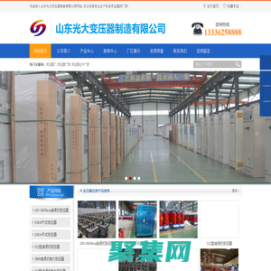 變壓器廠家_變壓器生產廠家_山東光大變壓器制造有限公司