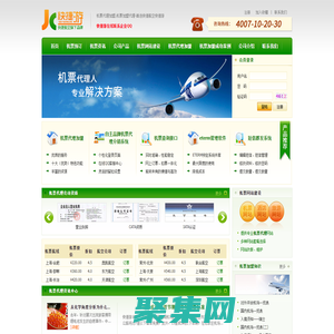 機票代理加盟,機票網站建設,機票分銷平臺-蘇州快捷航空快捷游機票代理網
