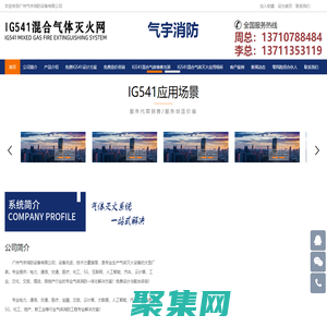 混合氣體滅火_IG541混合氣體滅火系統_廣州氣宇消防設備有限公司