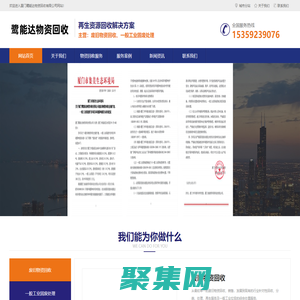 廈門物資回收_廈門鷺能達物資回收有限公司