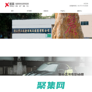 佛山市三水新麗紙品粘膠有限公司