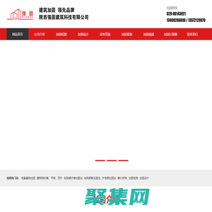 陜西強固建筑科技有限公司