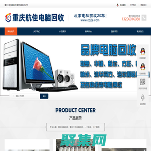 重慶電腦回收公司，重慶電腦回收電話:13206016088，重慶二手電腦回收，重慶辦公電腦回收
